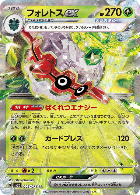 Forretress ex - 005/071