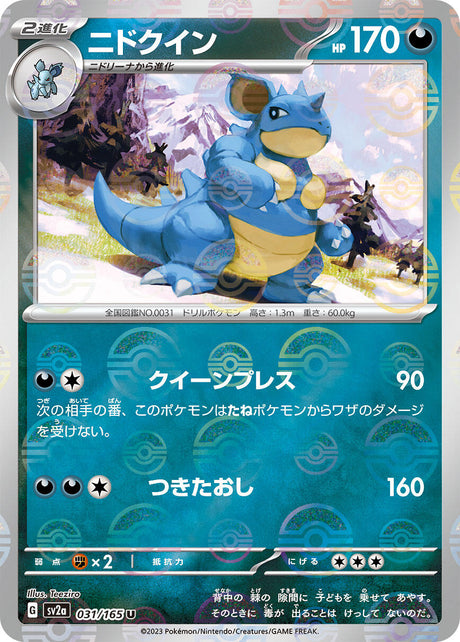 Nidoqueen (Poke Ball Pattern)