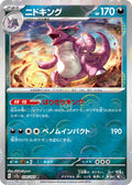 Nidoking - 034/165 (Poke Ball Pattern)