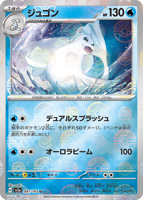 Dewgong (Poke Ball Pattern)