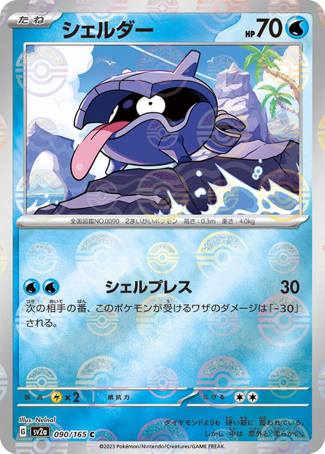 Shellder (Poke Ball Pattern)