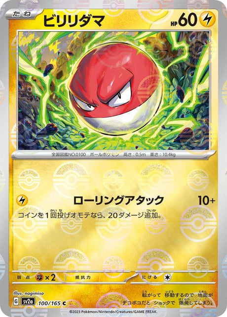 Voltorb (Poke Ball Pattern)