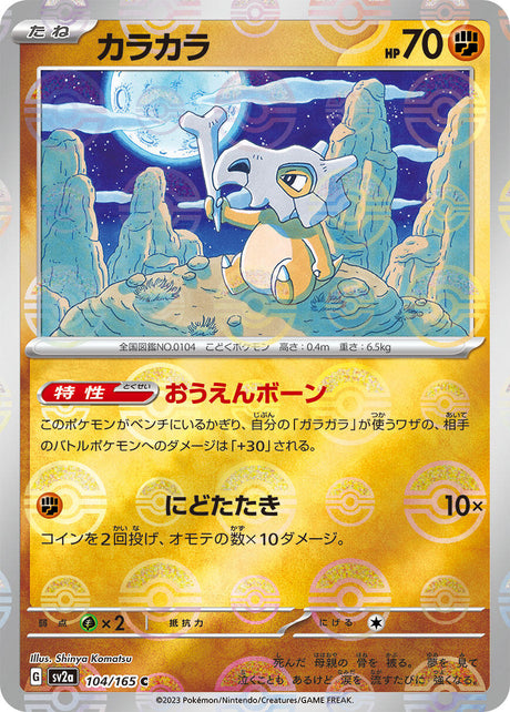Cubone (Poke Ball Pattern)