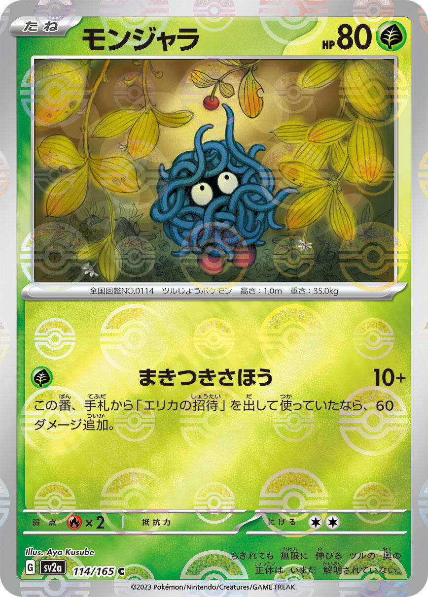 Tangela - 114/165 (Poke Ball Pattern)