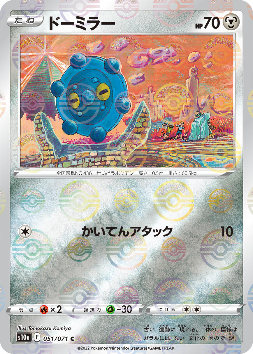 Bronzor (Mirror Holofoil)