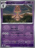 Beheeyem - 044/086 (Poke Ball Pattern)