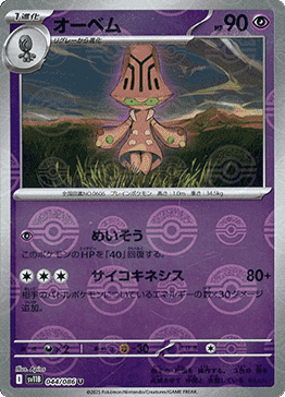 Beheeyem - 044/086 (Poke Ball Pattern)
