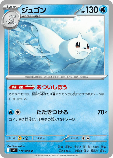 Dewgong - 022/080